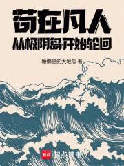 瓶邪：我白月光的白月光竟是我自己