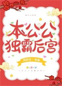 恋综：美男是我裙下臣