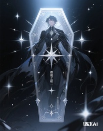 崩坏：僭规之棺一