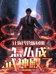 当武侠强行登入现代
