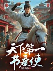紫微斗数第二部 各星宿的故事
