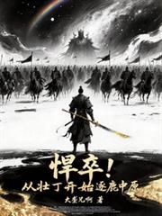 勇者和她的牲畜们（nph）