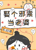 我的『闺密』室友，好像有哪里不太对劲？！