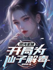 驯服的狮子