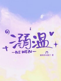 异世界以歌声驭水