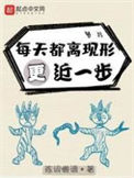 限制文万人迷，但穿错书