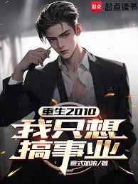 全家穿秦后，从零开始养始皇