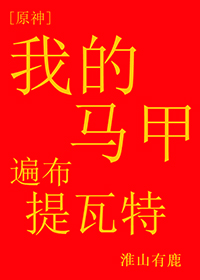 满家大小姐与温家五个少爷的婚钓
