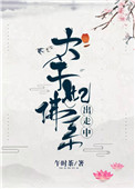 王府不需要 KPI：社畜王妃的古代整顿指南