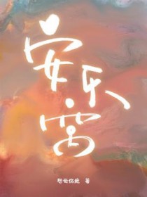 【警花美母林妙蓉】女儿的男友征服了我
