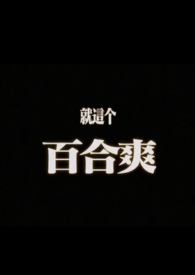 烧货教官爱上我