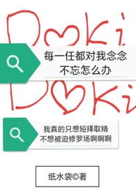 金丝雀的骨架：碎裂在窄裙下的男儿身