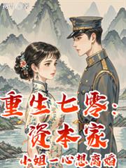 妖修实录