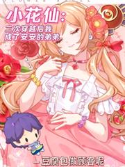 病弱系菟丝花[快穿]