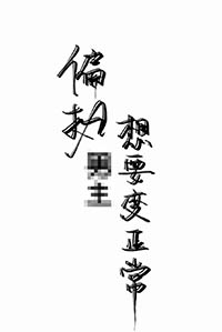 快穿合集：娇弱绿茶勾引日常