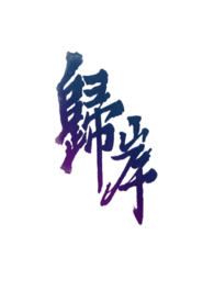蓄谋已久