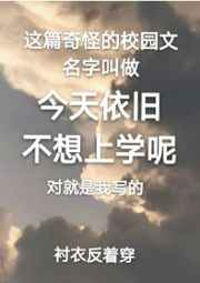 不是清冷美人吗，怎么每晚偷亲我