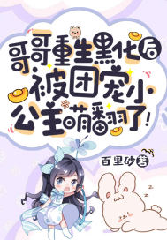 重回反派师尊八岁时