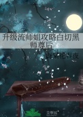 网文写手虫族宠夫日常