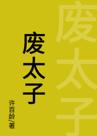 在西汉庖厨养娃