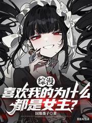 真千金她一心向我[穿书]