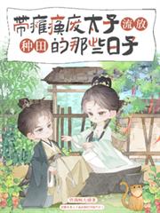 重生60年代，嫂子送来毛熊老婆
