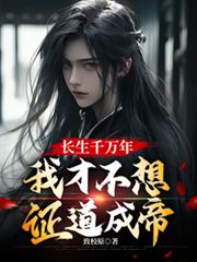 偏执女主对我俯首称臣