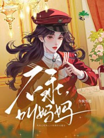 超凡崛起：开局契约银龙女伯爵