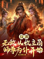 武侠：开局成为百胜刀王