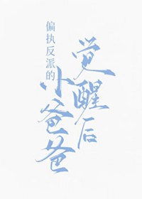 重生后和渣攻的白月光HE了