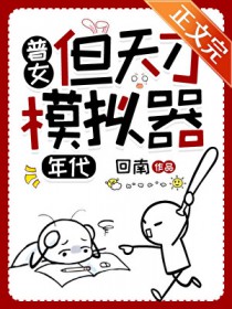 被隔壁直男看上怎么办