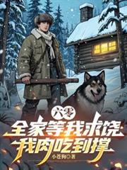 女主偷看我日记，人设崩塌