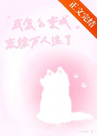 全民转生：从蚂蚁到母巢之主