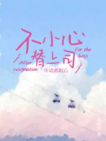 成精后我在豪门当祖宗