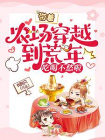 农门悍妇：空间灵泉有点甜