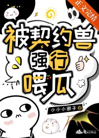 爱情契约：总裁请守诺