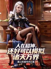 圣尊异世重生