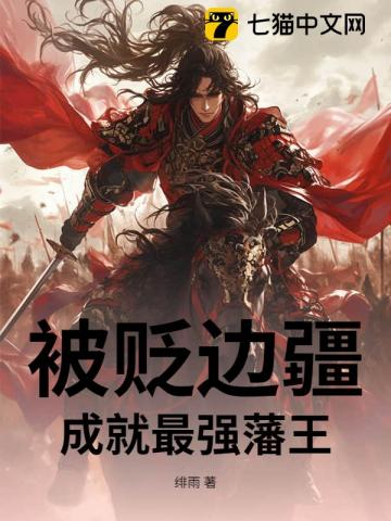 多子多福：让你娶妻生子，你怎么打造了不朽仙朝