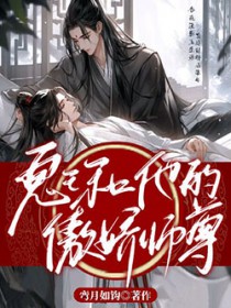 我是尸化天师