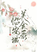 盐田儿女