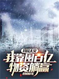 离婚的福报