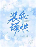 重生后，假少爷哭求阴鸷大佬原谅