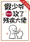 作精霸总太上头