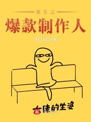 我靠嫩妹修长生