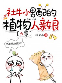 修仙奶爸在都市