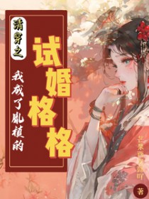 我师姐美貌无双（gl）