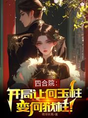 特种兵：开局打脸狗头老高！
