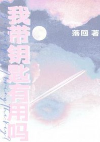 厨神从蛋包饭开始