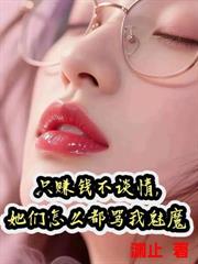 一夜危情：一夜危情：豪门天价前妻