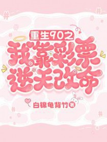 媵妾谋